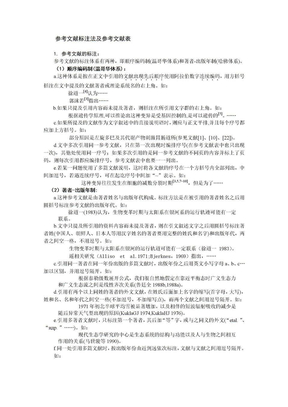 参考文献标注法及参考文献表