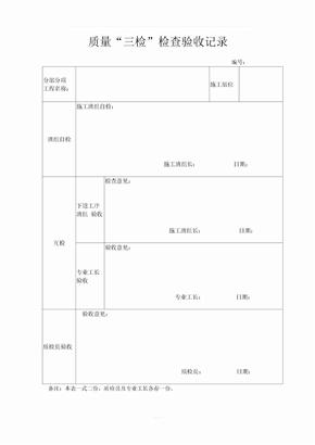 工序三检表格