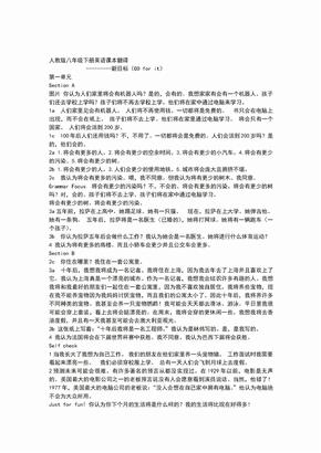 人教版八年级下册英语课本翻译