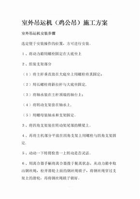 提升机施工方案