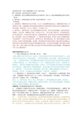 教学教法教材分析