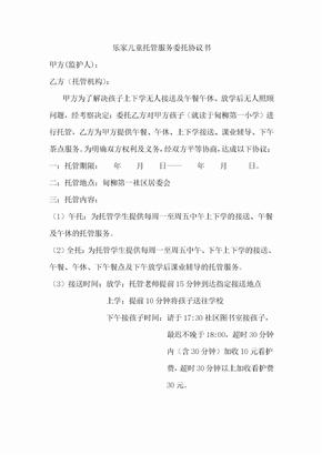 乐家儿童托管服务委托协议书