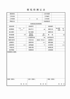 原始记录表格