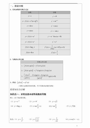 高二导数教案