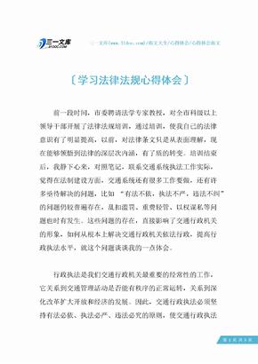 学习法律法规心得体会 (2)