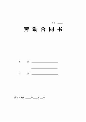 社保员工劳动合同样本