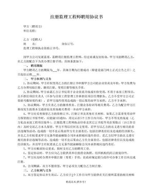 监理工程师聘用协议