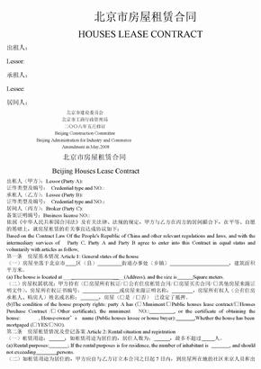 中英文版租房合同合同 (1)