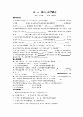 高中18-4 波尔的原子模型学案教案