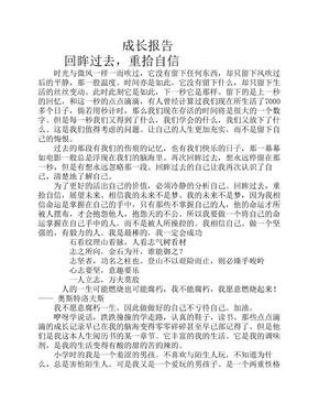 大学生个人成长分析报告