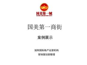 北京国美第一城商业项目招商方案
