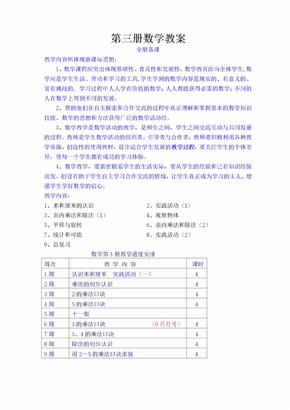 北京版二年级上册数学教案