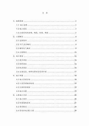 2020-2021年资料北京某酒店电气施工方案