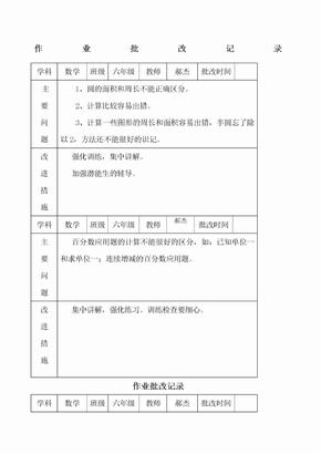 六年级数学作业批改记录