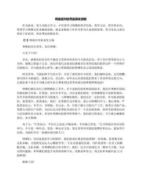 师徒结对优秀徒弟发言稿