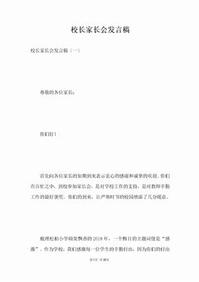 校长家长会发言稿