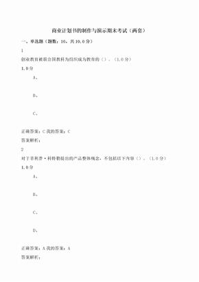 商业计划书制作与演示