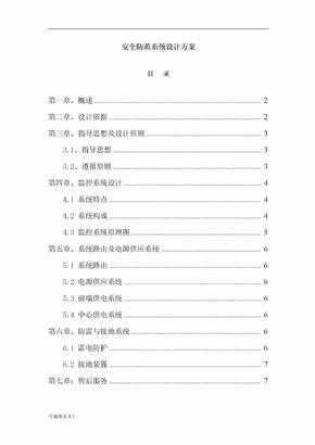 安防监控方案