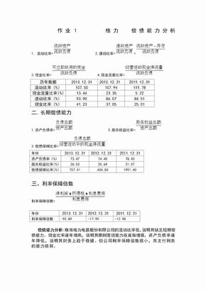 2016年电大财务报表分析形考1-4作业