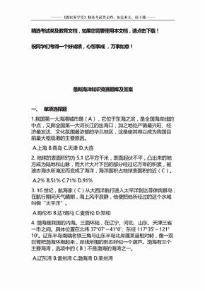 最新海洋知识竞赛题库及答案