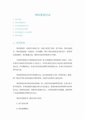 网站策划,什么是网站策划,学习网站策划,网站策划专题,网站策划知识