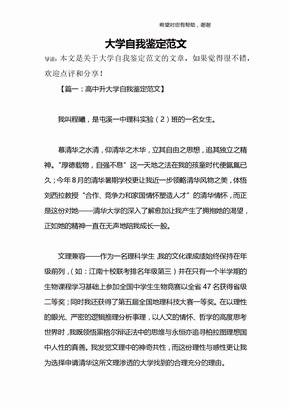 大学自我鉴定范文