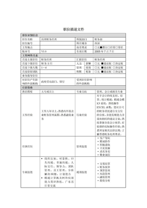 助理财务经理岗位说明书