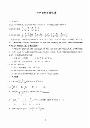 初中数学培优：分式的概念、分式的基本性质(含答案)