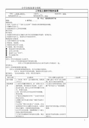 苏教版小学三年级上册科学教案全册