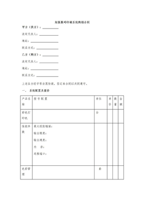 短版数码印刷系统购销合同-模版