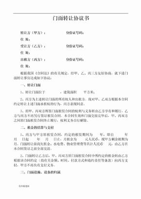 门面转让协议书