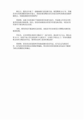 在租赁合同期限内房东不可随意卖房