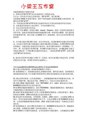 电脑故障检测卡故障代码表