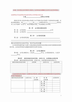 2020-2021年收藏上海有限公司章程