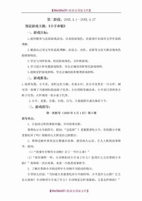 表演游戏教案