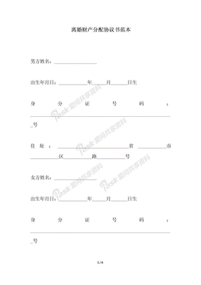 2018年离婚财产分配协议书范本