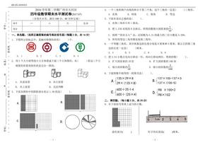 广州市天河区 学年第二学期期末四年级数学试卷 人教版