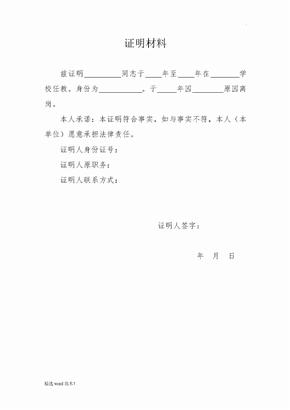 证明材料