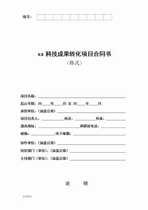 成果转化合同