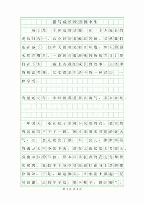 2019年描写成长经历初中生作文600字