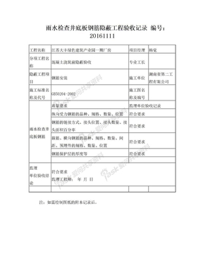 钢筋隐蔽工程验收记录004