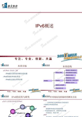 IPv6简介