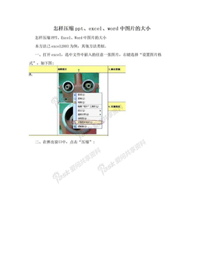 怎样压缩ppt、excel、word中图片的大小