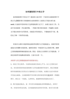 如何提取图片中的文字