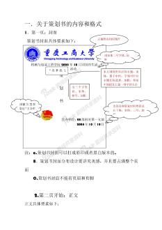 策划和总结 团组织活动