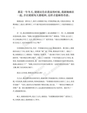 那令我难忘的事情作文