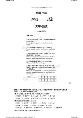 1992年日语能力考试二级真题+答案