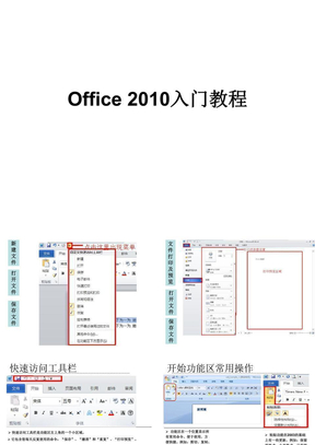 Office_2010入门教程