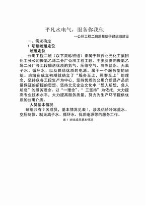 质量信得过班组创建总结