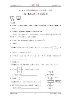 高考真题整理_数学09高考数学上海l